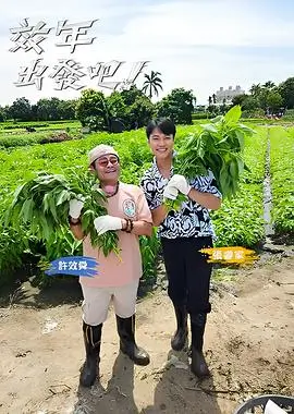 喜剧总动员